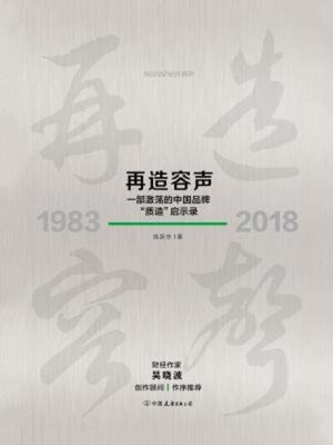cover image of 再造容声